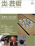 炎芸術