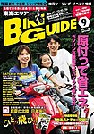 バイクガイド(BIKE GUIDE)