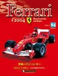 週刊フェラーリラジコンカー