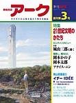 arc(アーク)