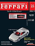 Ferrari（フェラーリコレクション）