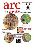 arc(アーク)
