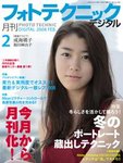 フォトテクニックデジタル