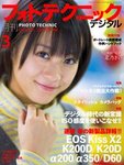 フォトテクニックデジタル