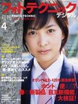 フォトテクニックデジタル