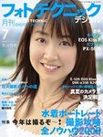 フォトテクニックデジタル