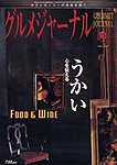 グルメジャーナル
