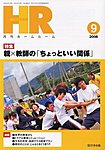 月刊HR(ホームルーム)