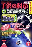 子供の科学
