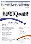ハーバードビジネスレビュー日本版