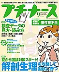 プチナース