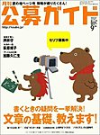 公募ガイド