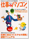月刊仕事とパソコン