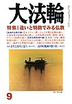 大法輪