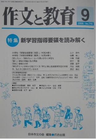 【魚拓】作文と教育 / 百合出版 - 雑誌屋さん