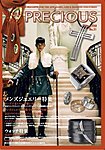 JAPAN PRECIOUS（ジャパンプレシャス）