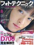 フォトテクニックデジタル