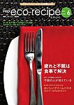 エコレシピ