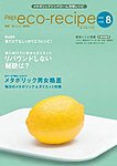 エコレシピ