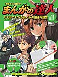まんがの達人