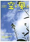 空ト風ニ