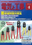 電気と工事