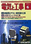 電気と工事