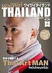 ワイワイタイランド