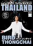 ワイワイタイランド