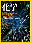 化学