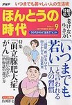 PHPほんとうの時代Life＋（ライフプラス）
