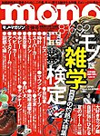 モノマガジン(mono magazine)
