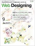 Web Designing（ウェブデザイニング）