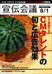 宣伝会議