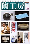 陶工房