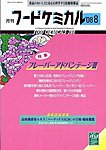 月刊フードケミカル