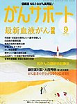 がんサポート