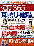 健康365