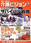 介護ビジョン