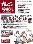かいごの学校