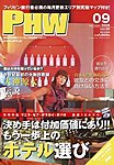 月刊PHW