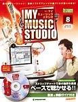 週刊 MY MUSIC STUDIO(マイ ミュージック スタジオ)