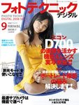 フォトテクニックデジタル