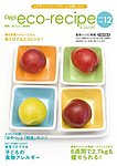エコレシピ