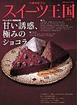 スイーツ王国