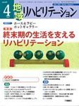 地域リハビリテーション