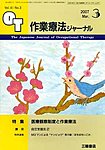 作業療法ジャーナル