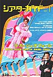 シアターガイド