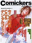 Comickers Art Style(コミッカーズアートスタイル)