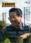 農業経営者